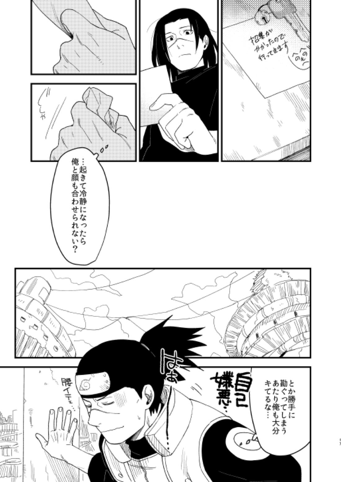 やさしくしないで【NARUTO/カカイル】 page 16