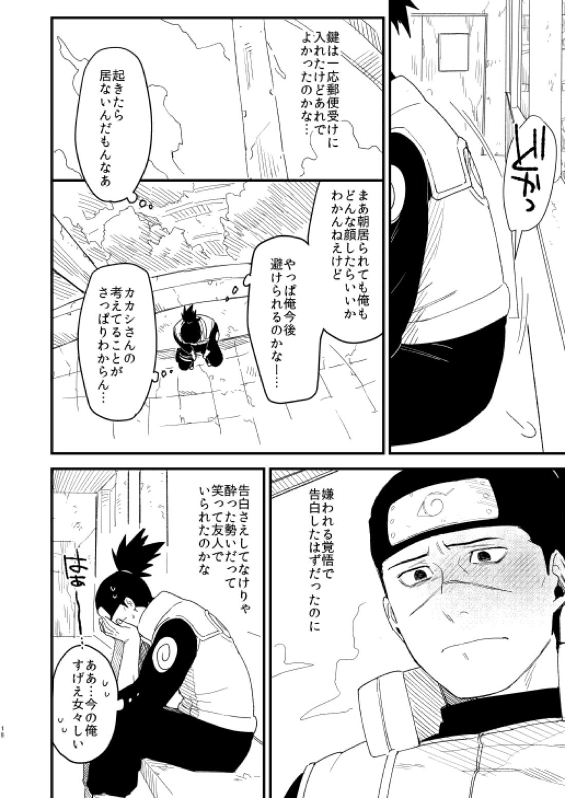 やさしくしないで【NARUTO/カカイル】 page 17