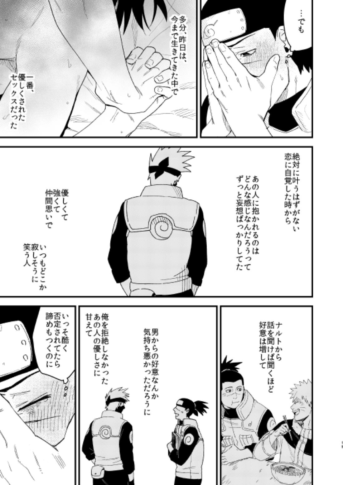 やさしくしないで【NARUTO/カカイル】 page 18