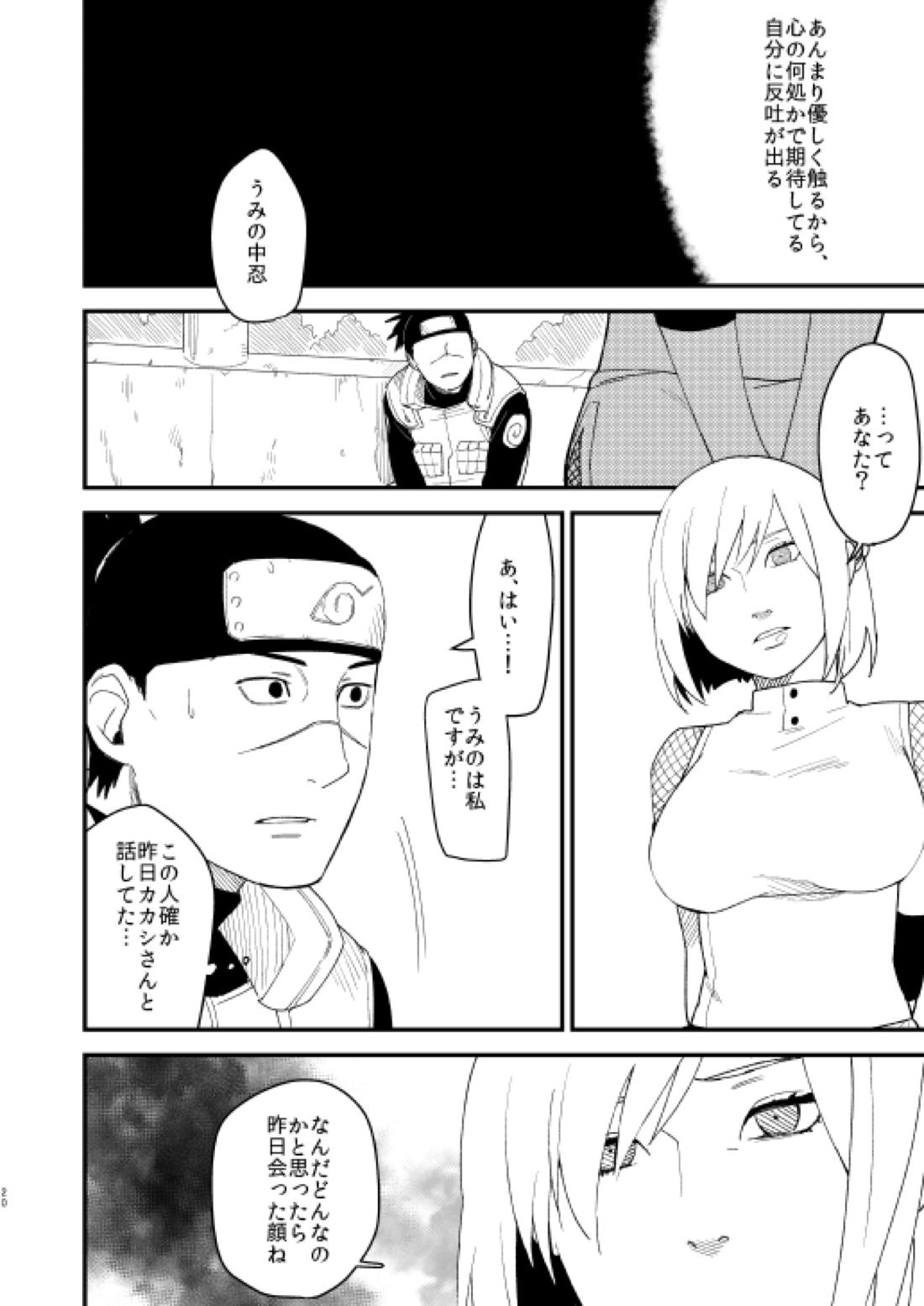 やさしくしないで【NARUTO/カカイル】 page 19