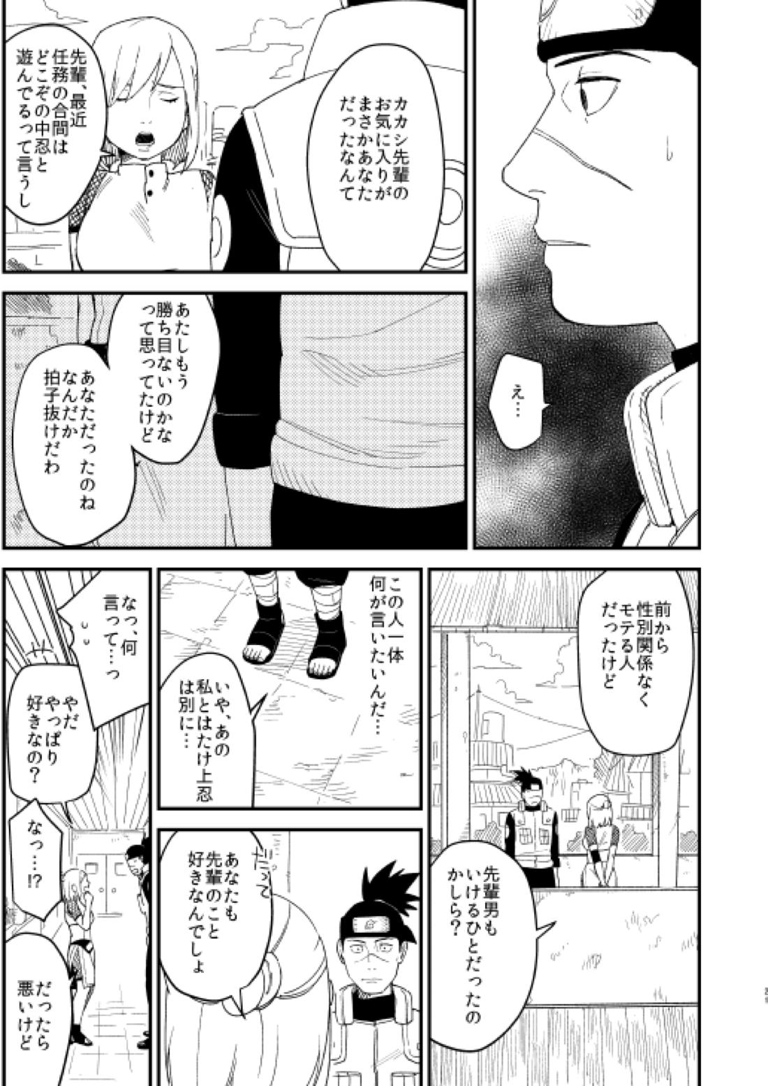 やさしくしないで【NARUTO/カカイル】 page 20