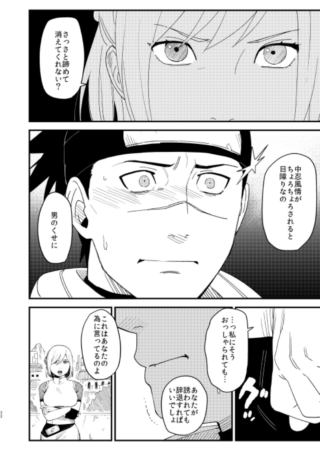 やさしくしないで【NARUTO/カカイル】 page 21