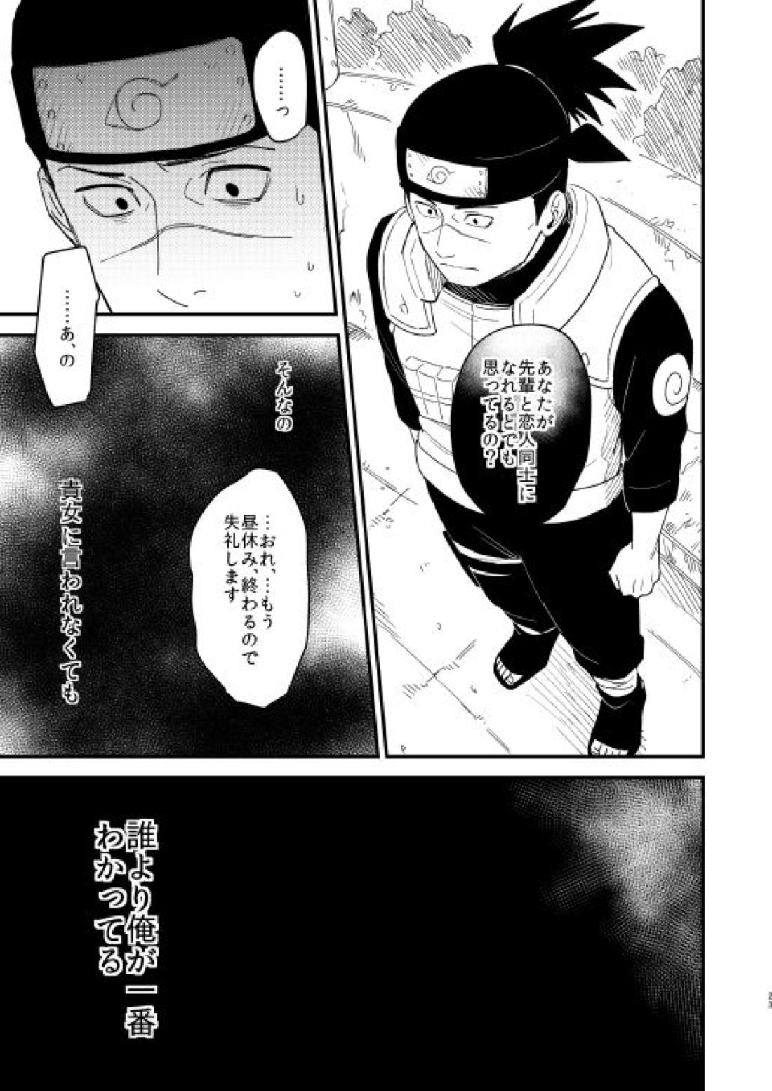 やさしくしないで【NARUTO/カカイル】 page 22