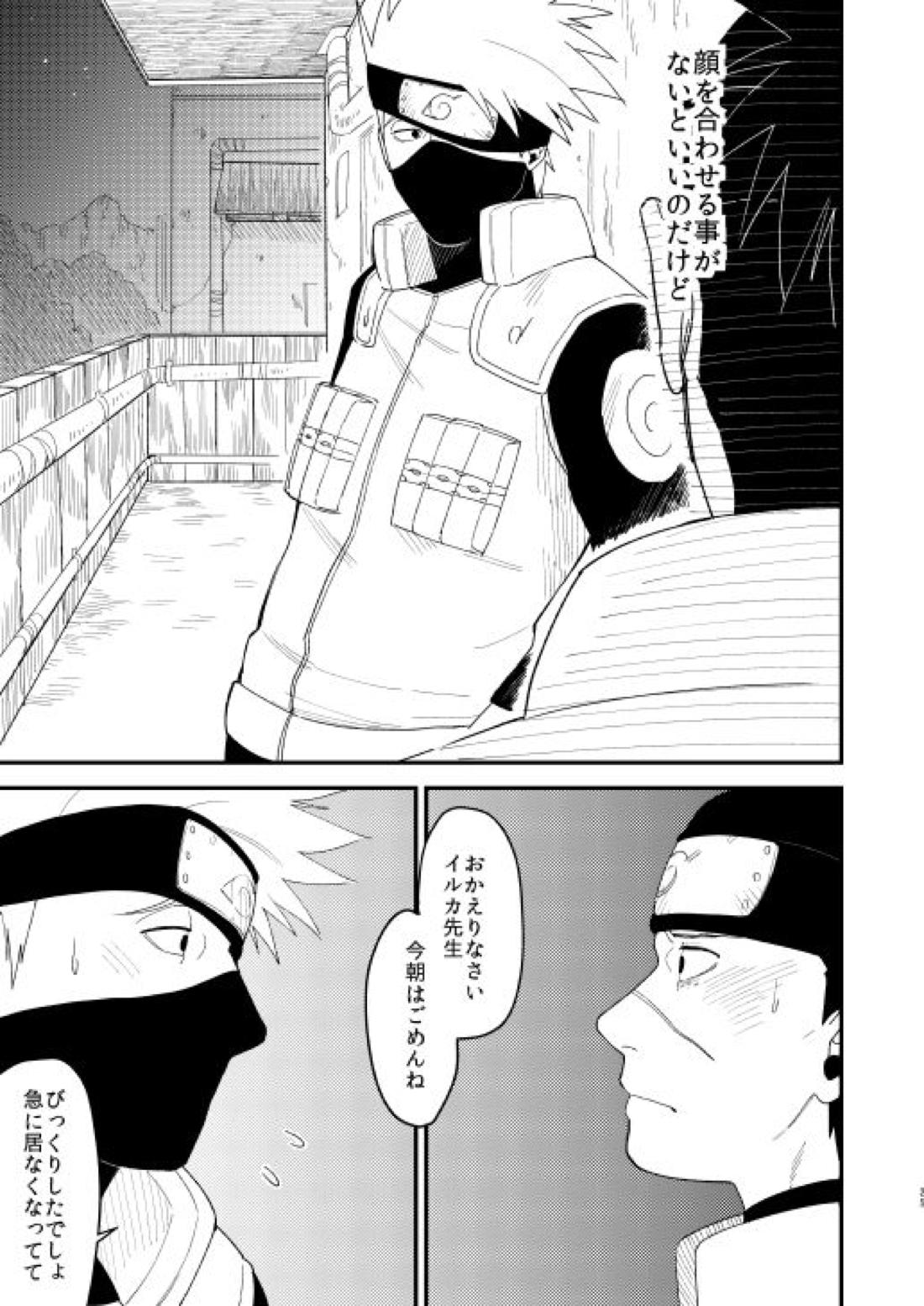 やさしくしないで【NARUTO/カカイル】 page 24