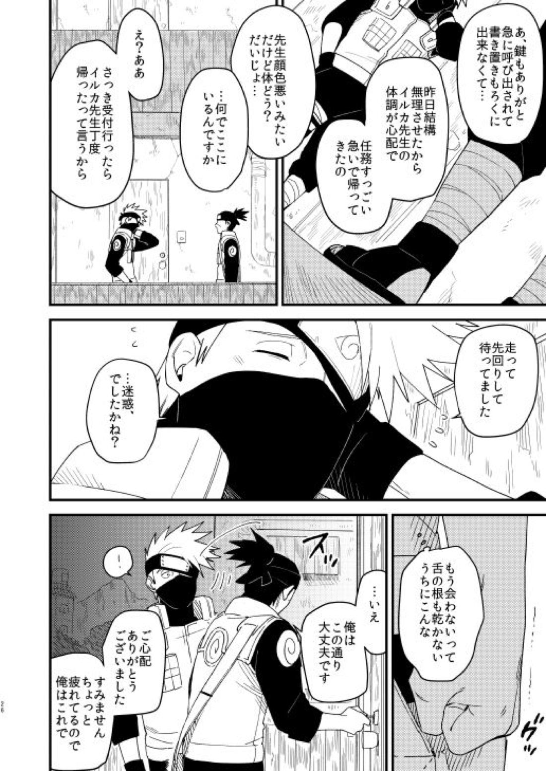 やさしくしないで【NARUTO/カカイル】 page 25