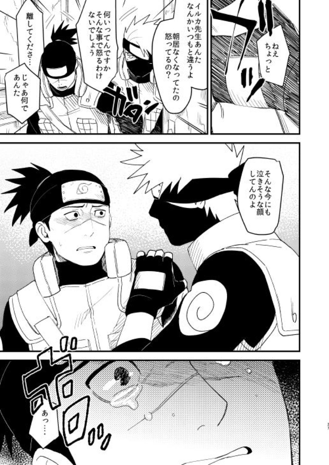 やさしくしないで【NARUTO/カカイル】 page 26
