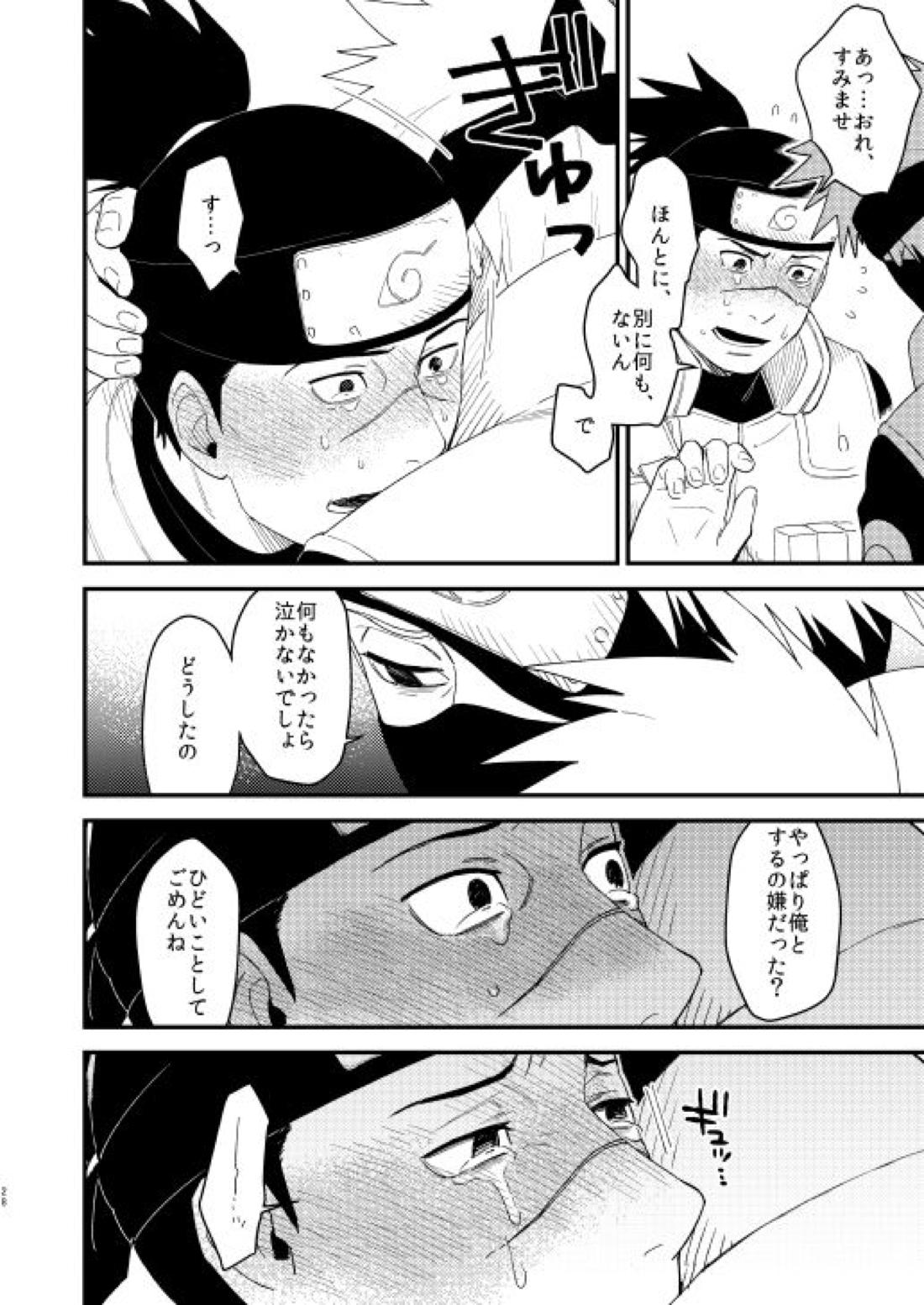 やさしくしないで【NARUTO/カカイル】 page 27
