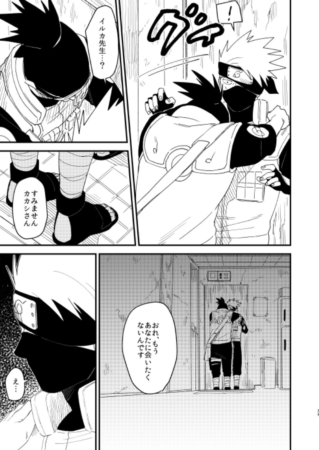 やさしくしないで【NARUTO/カカイル】 page 28