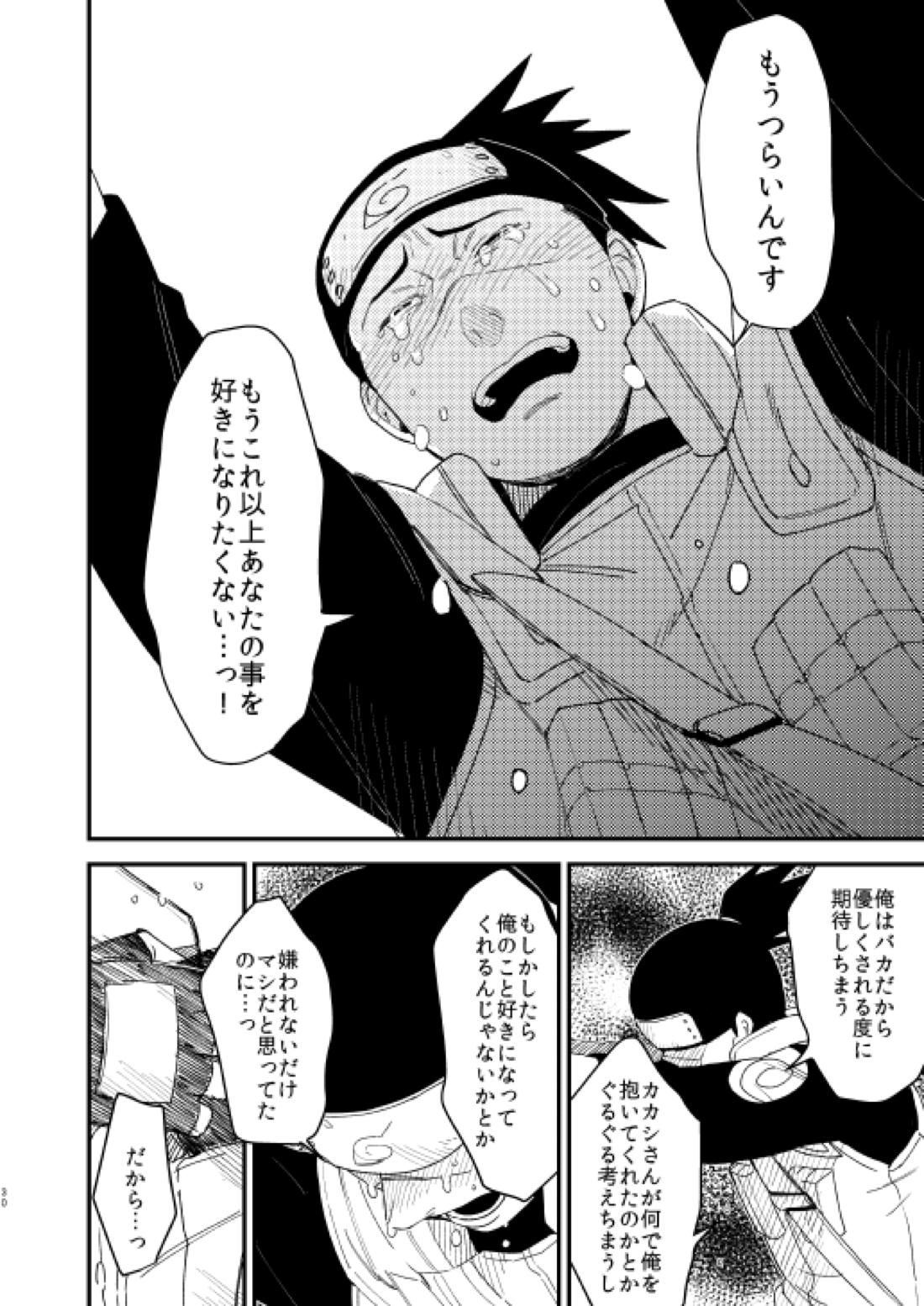 やさしくしないで【NARUTO/カカイル】 page 29