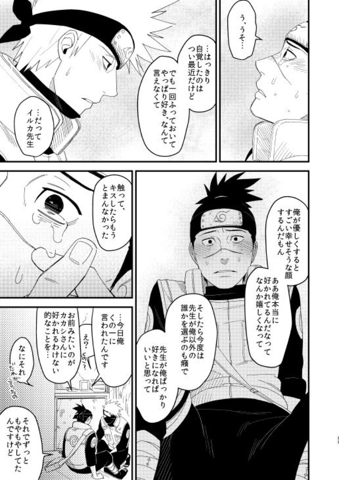 やさしくしないで【NARUTO/カカイル】 page 32