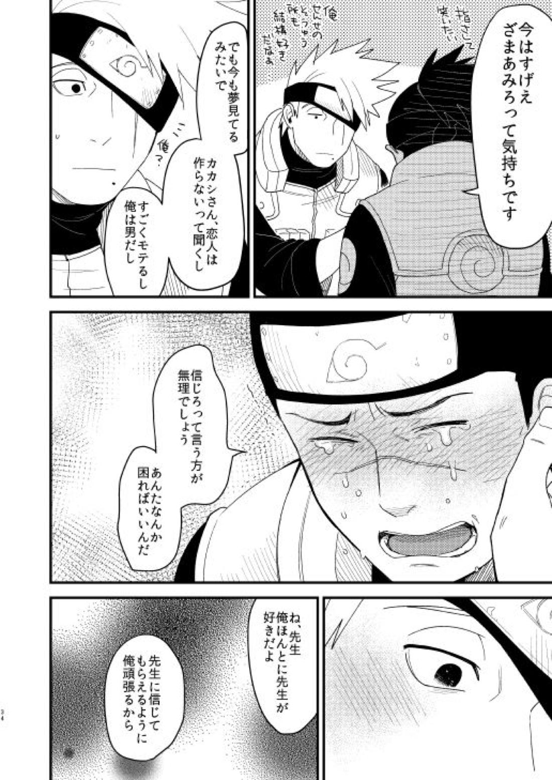 やさしくしないで【NARUTO/カカイル】 page 33