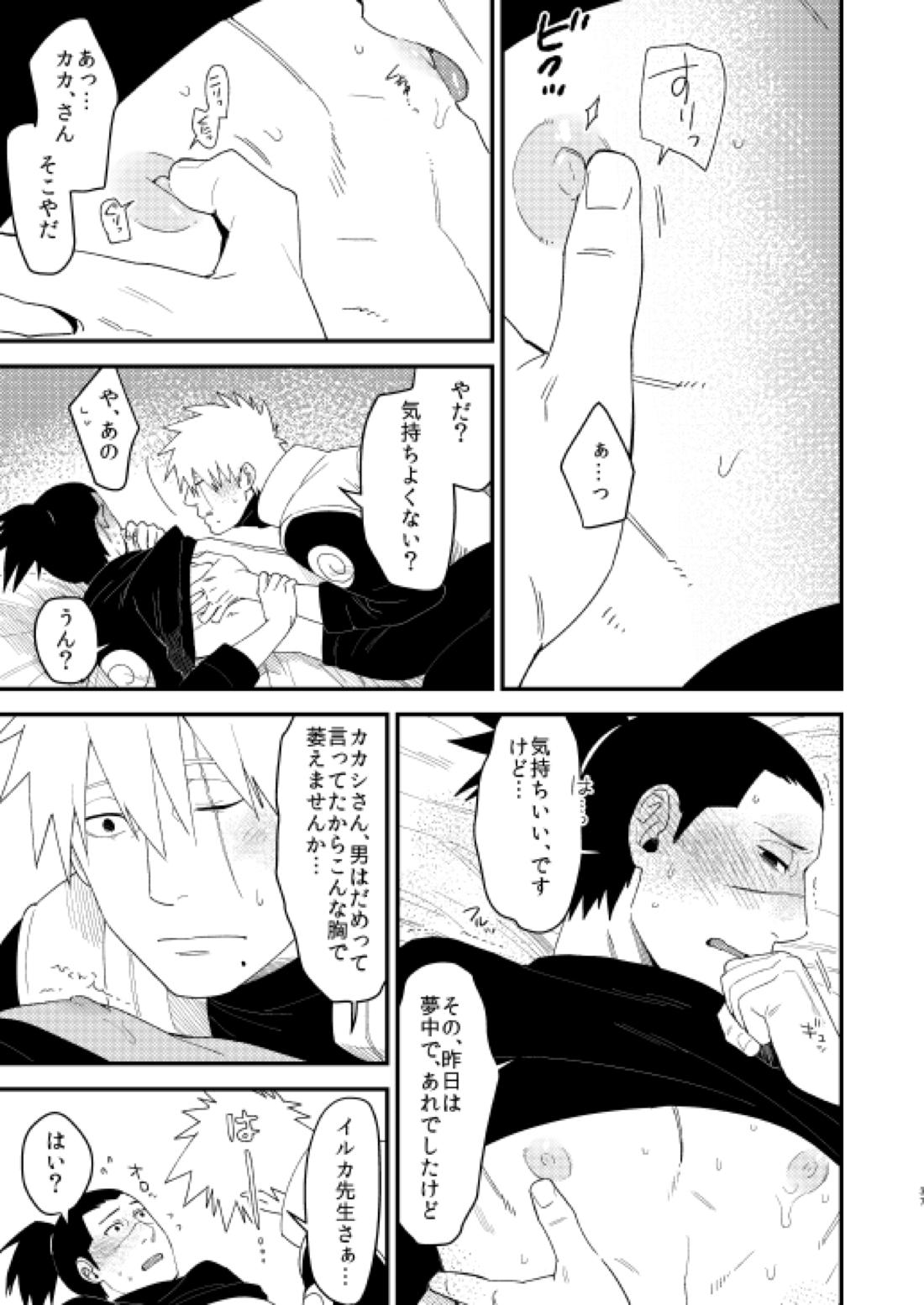 やさしくしないで【NARUTO/カカイル】 page 36