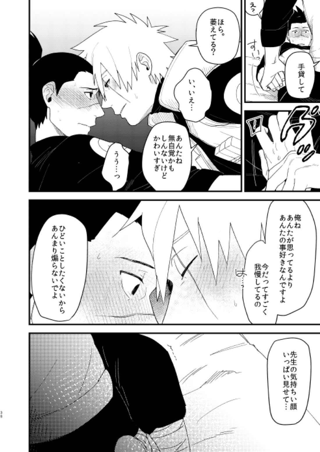 やさしくしないで【NARUTO/カカイル】 page 37