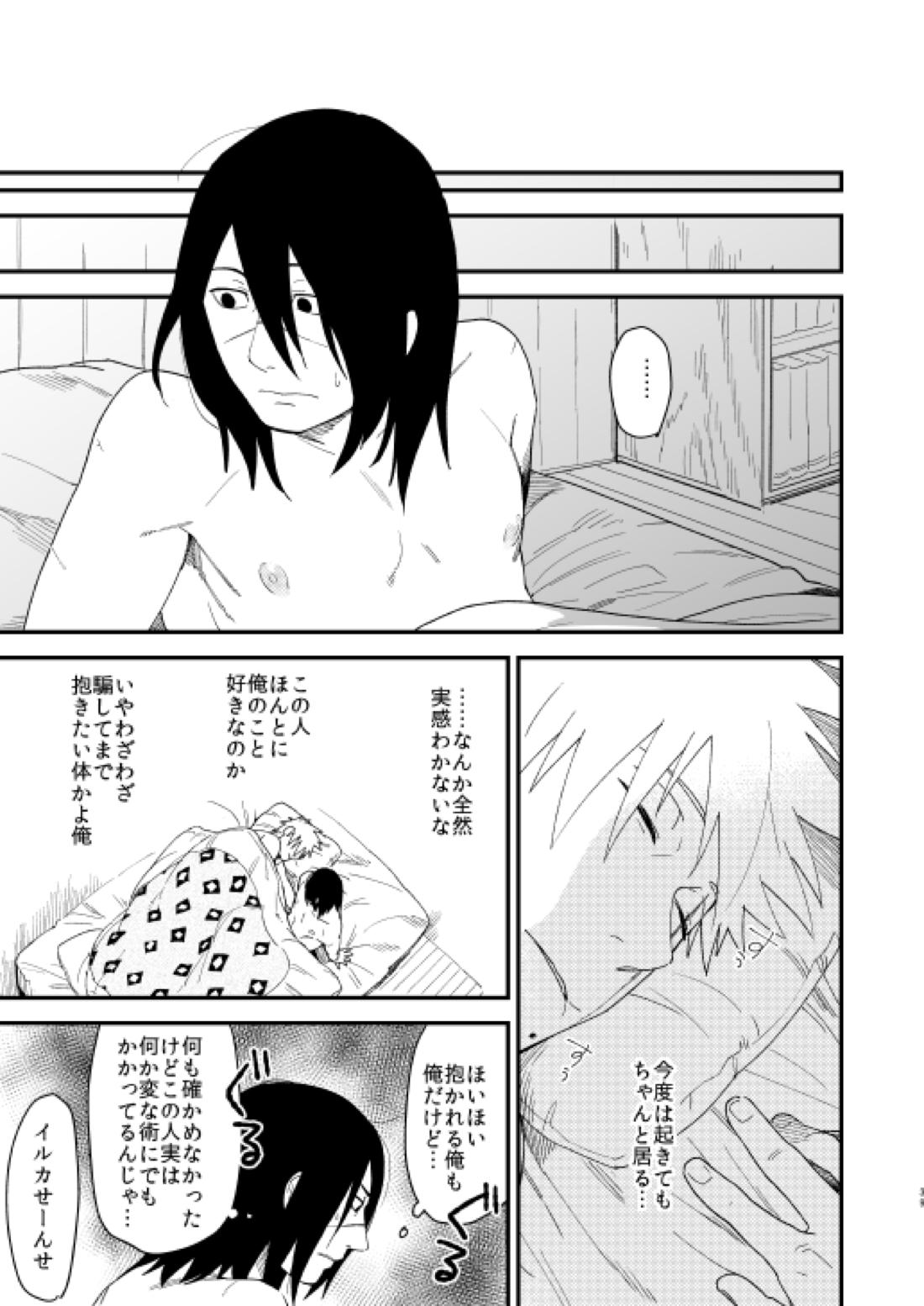 やさしくしないで【NARUTO/カカイル】 page 38
