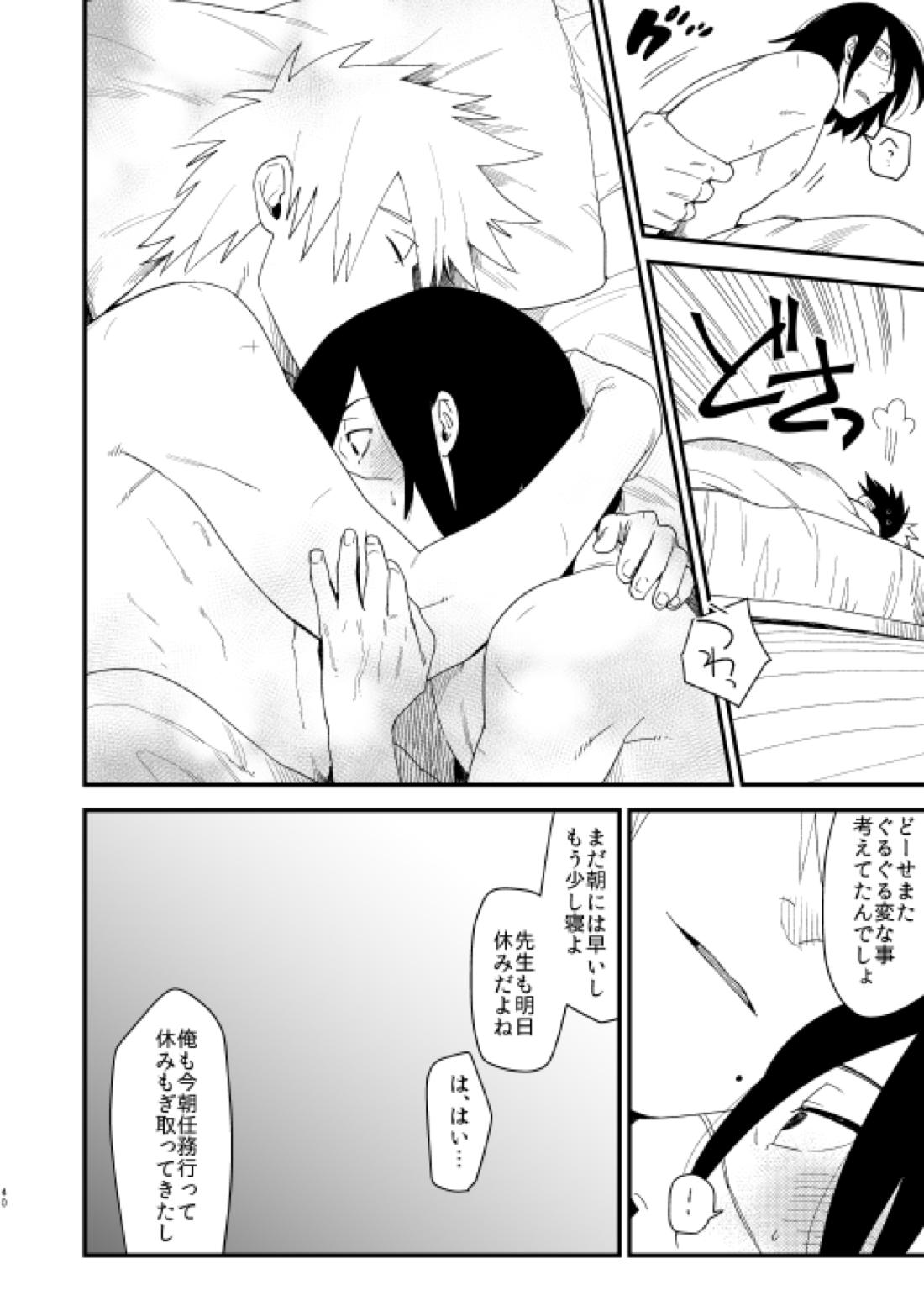 やさしくしないで【NARUTO/カカイル】 page 39