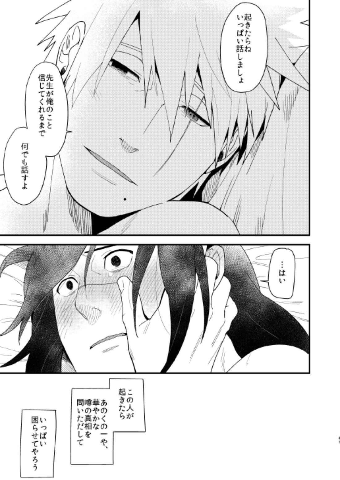 やさしくしないで【NARUTO/カカイル】 page 40