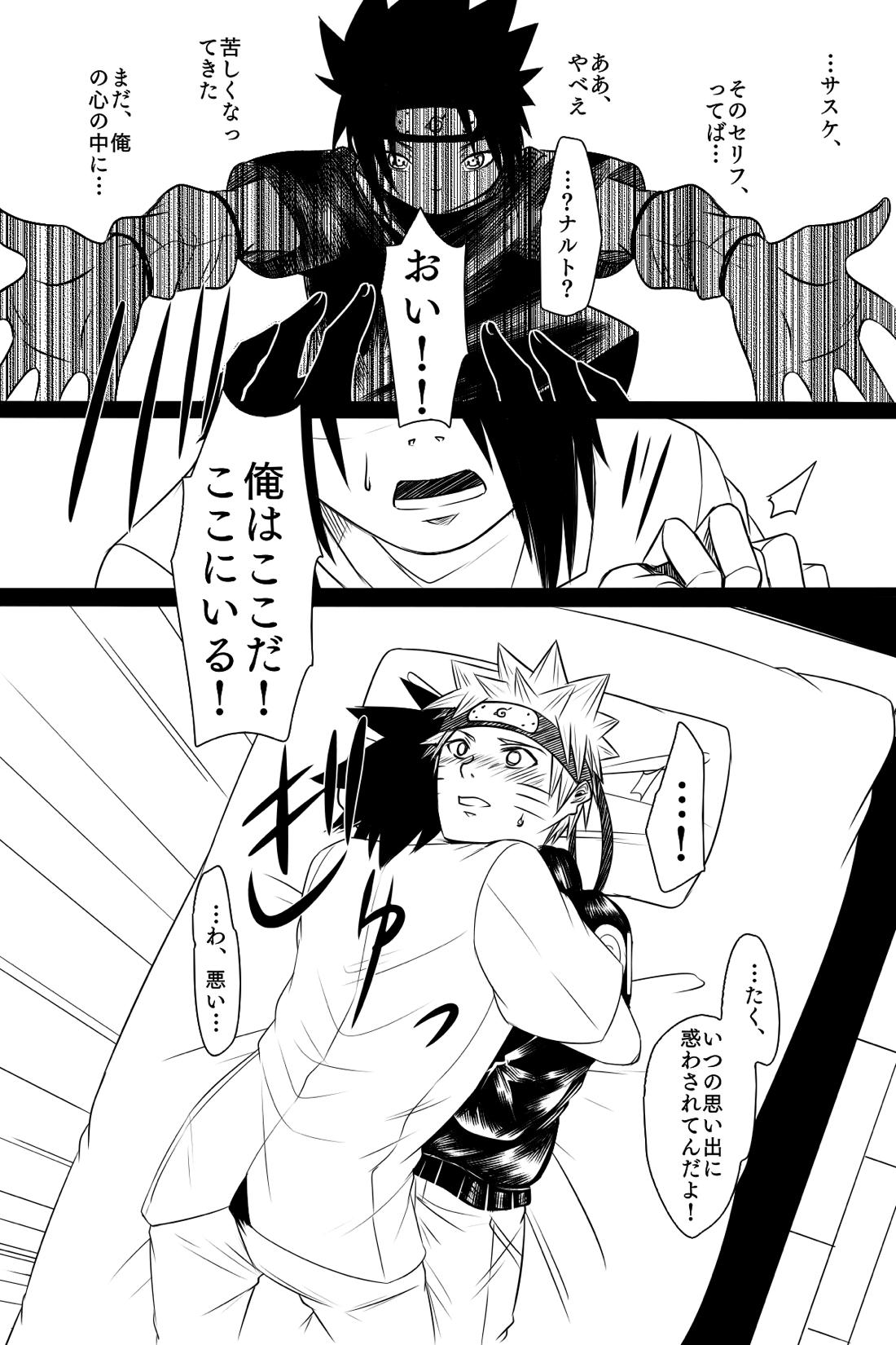 部分化する私の愛【NARUTO/サスナル】 page 12