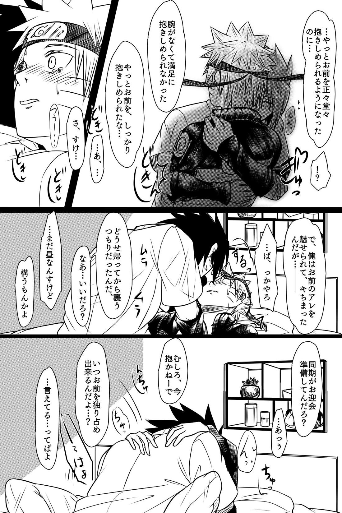 部分化する私の愛【NARUTO/サスナル】 page 13