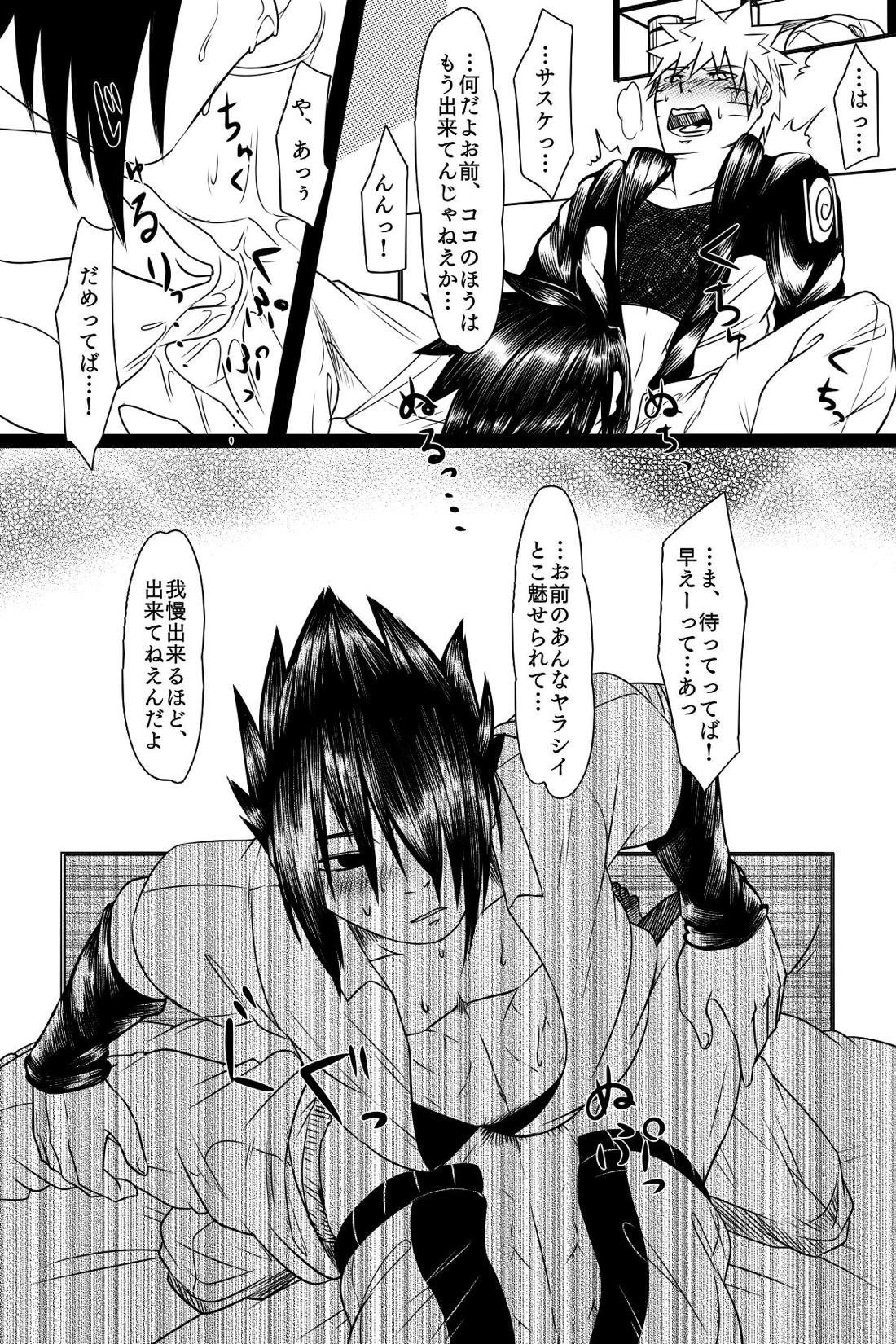 部分化する私の愛【NARUTO/サスナル】 page 14