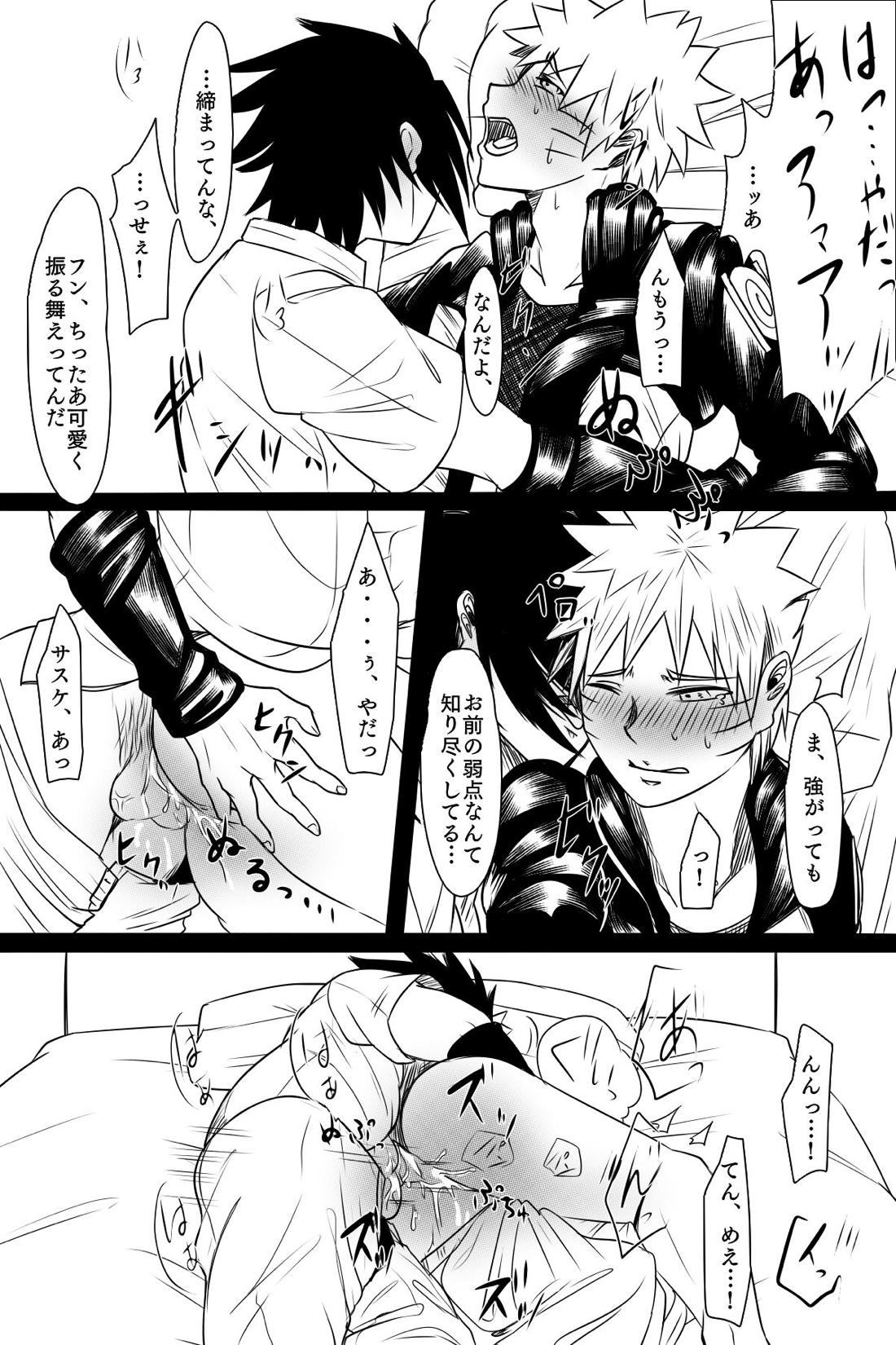 部分化する私の愛【NARUTO/サスナル】 page 15