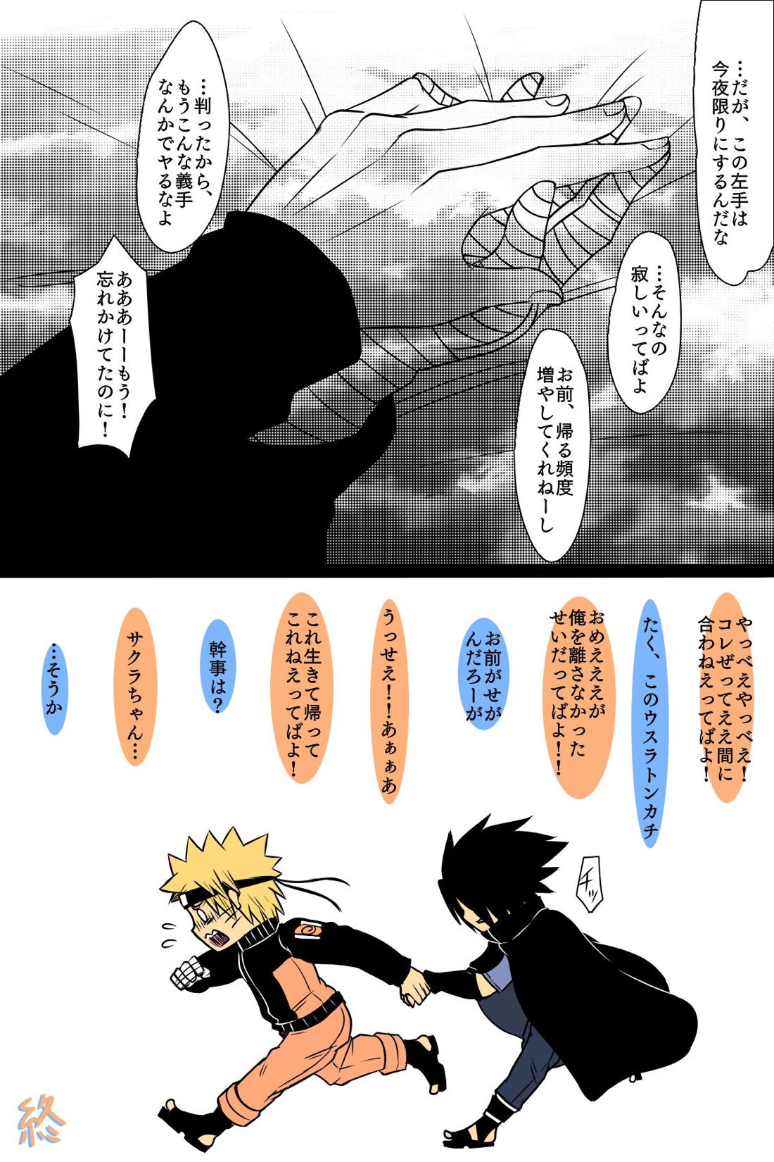 部分化する私の愛【NARUTO/サスナル】 page 17