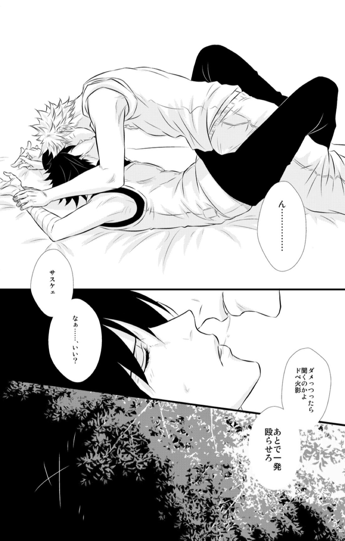 SHINING DAYS【NARUTO/ナルサス】 page 17