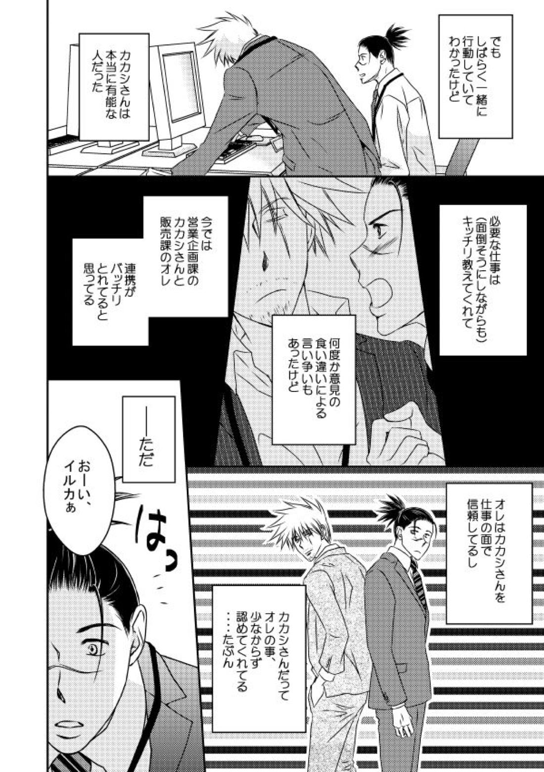 勤務時間内はおやめください【NARUTO/カカイル】 page 11
