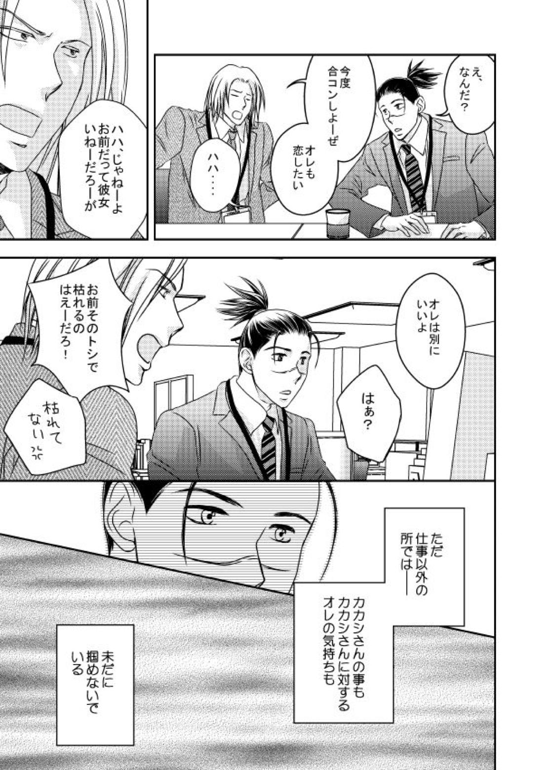 勤務時間内はおやめください【NARUTO/カカイル】 page 12
