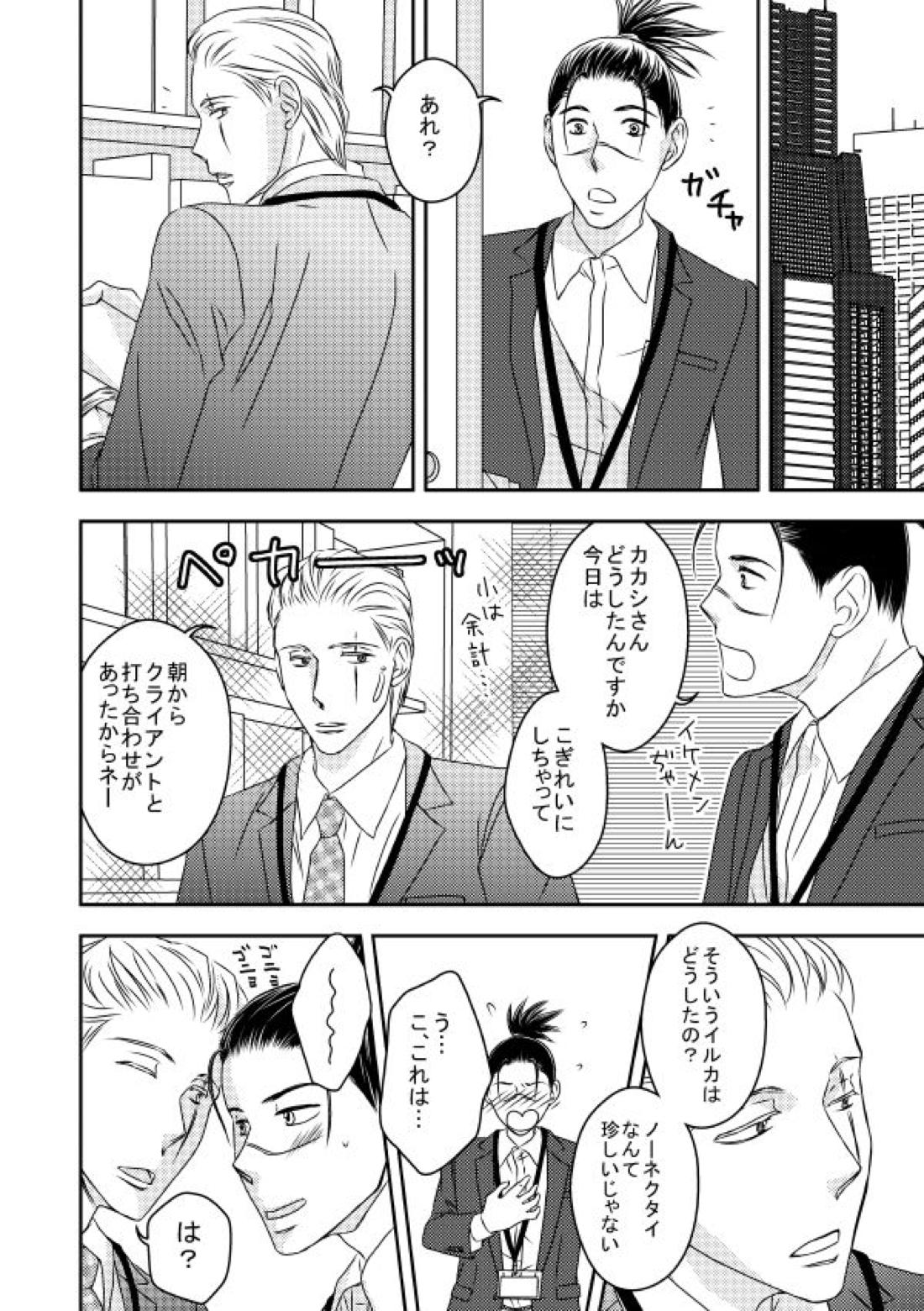 勤務時間内はおやめください【NARUTO/カカイル】 page 13