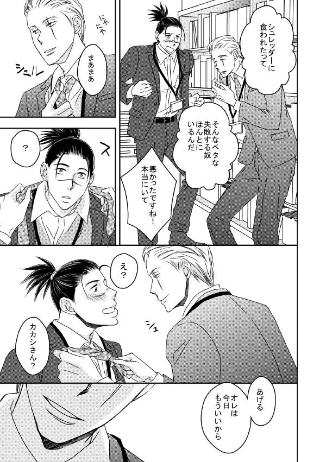 勤務時間内はおやめください【NARUTO/カカイル】 page 14