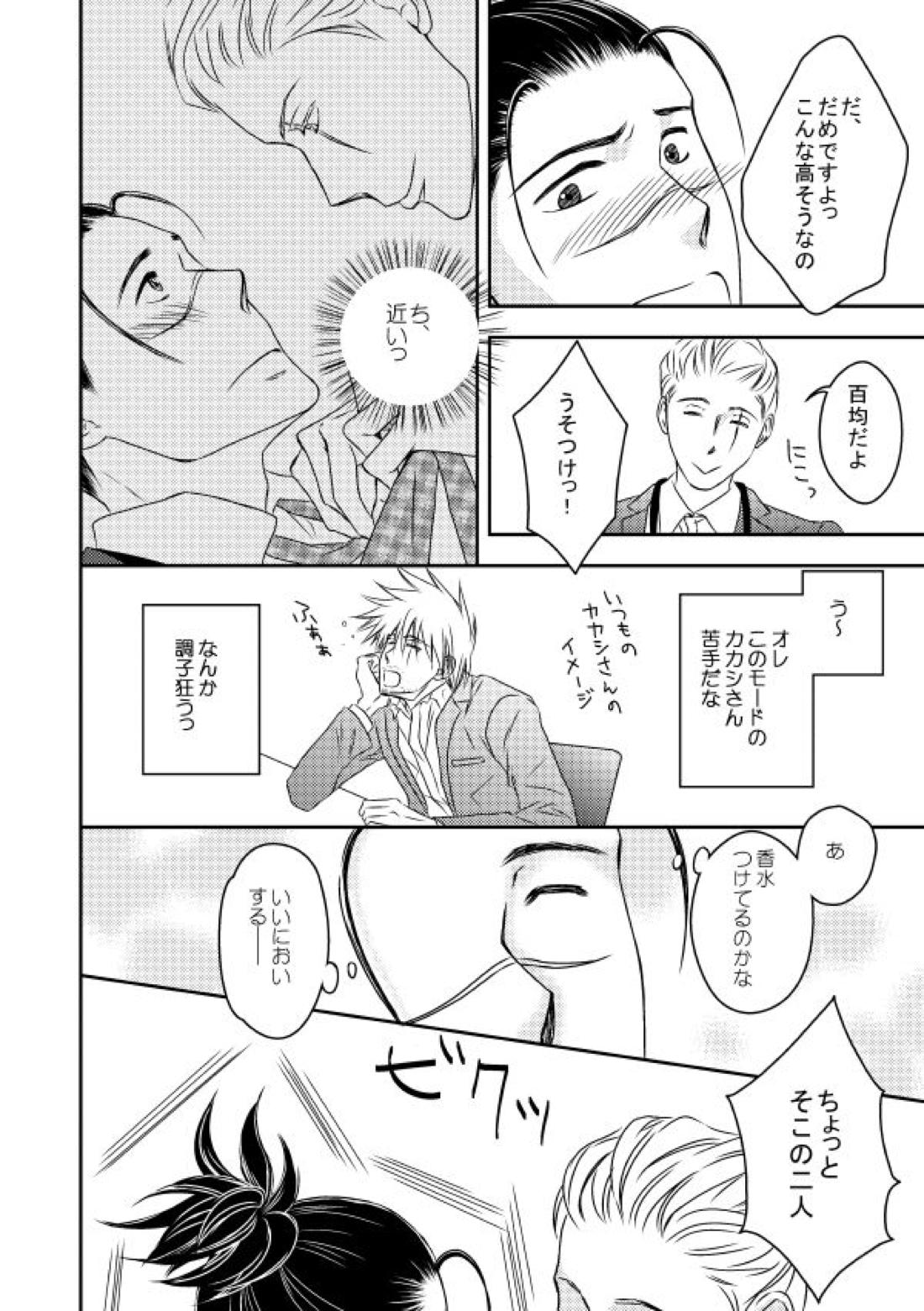 勤務時間内はおやめください【NARUTO/カカイル】 page 15