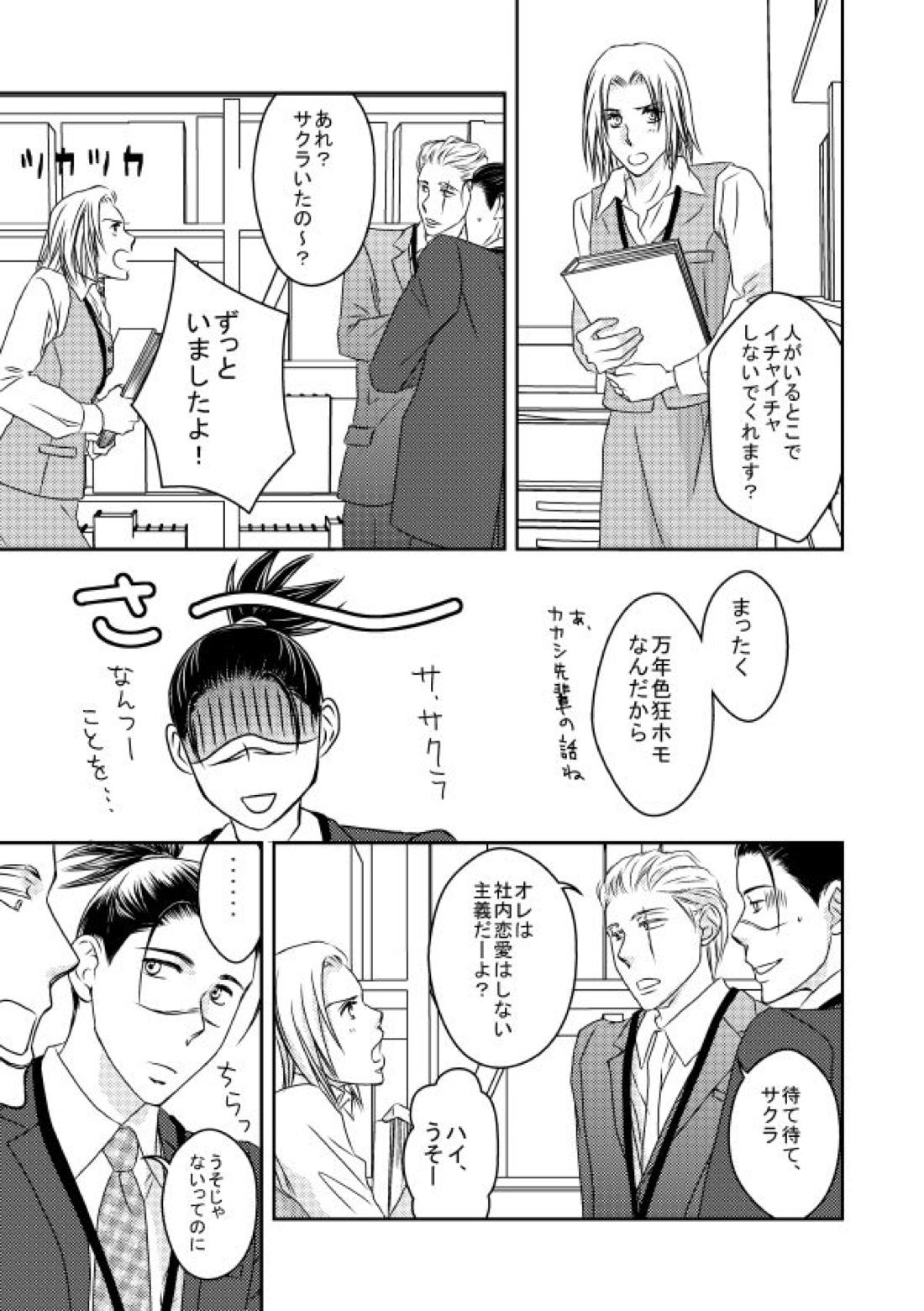 勤務時間内はおやめください【NARUTO/カカイル】 page 16
