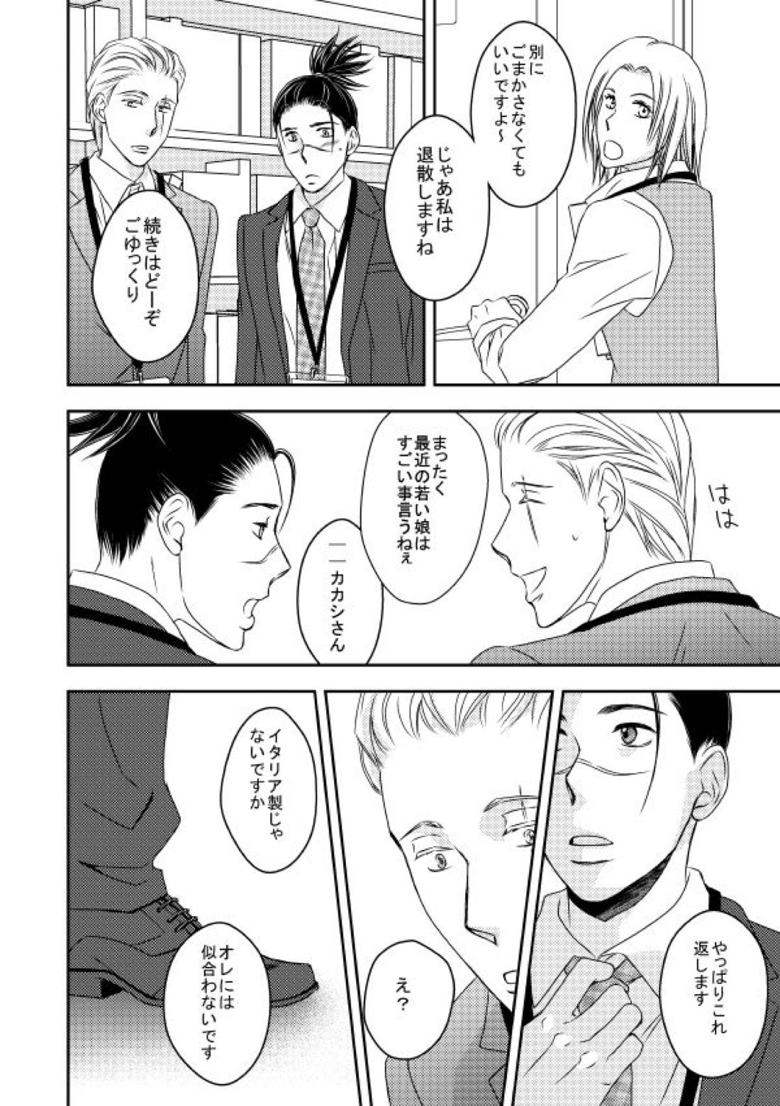 勤務時間内はおやめください【NARUTO/カカイル】 page 17