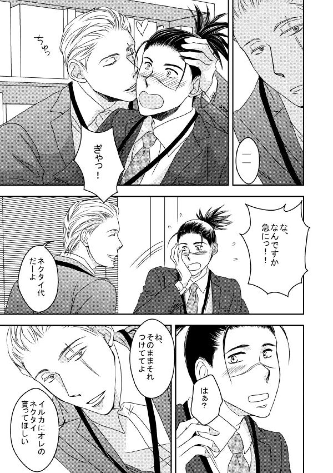 勤務時間内はおやめください【NARUTO/カカイル】 page 18