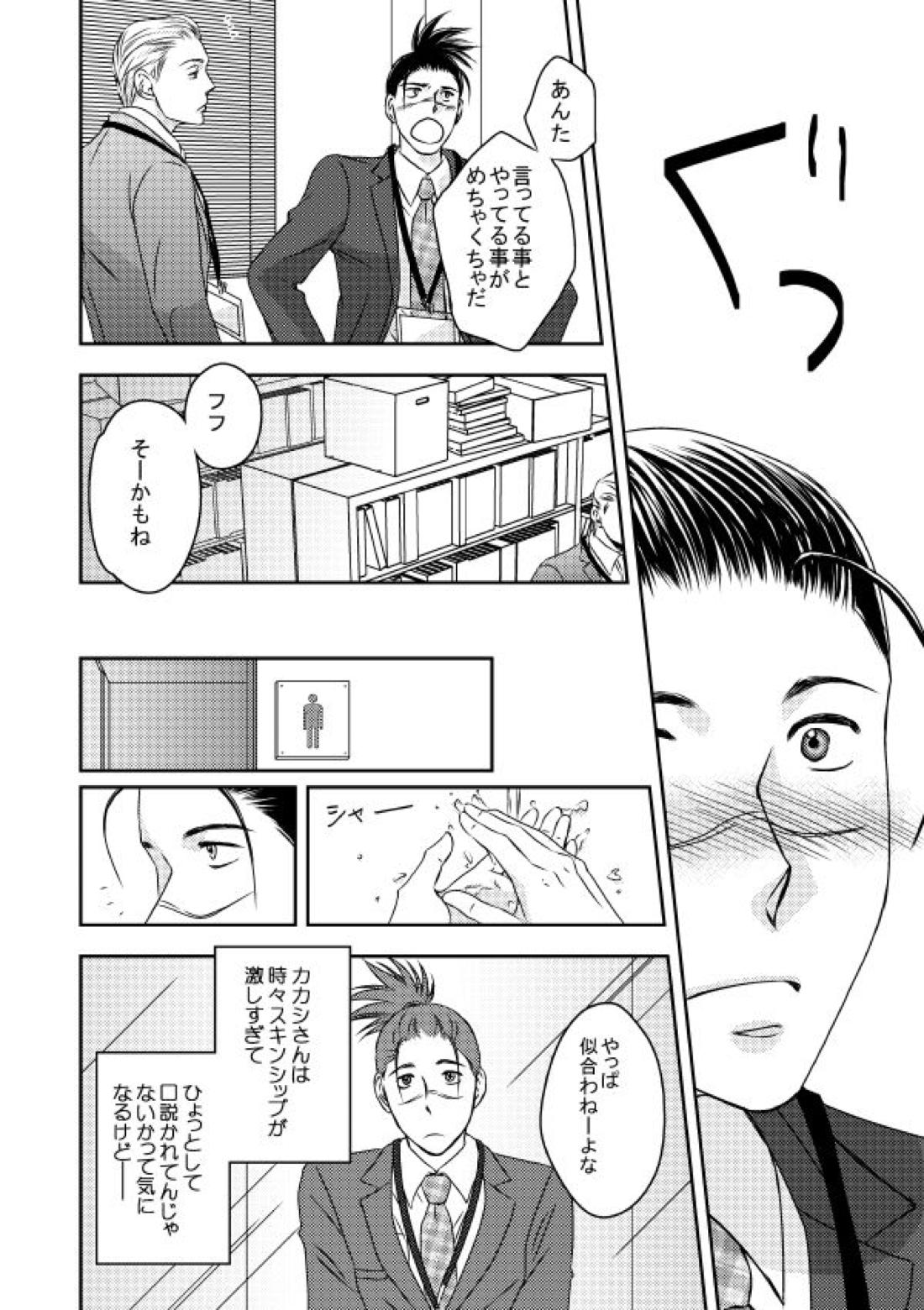 勤務時間内はおやめください【NARUTO/カカイル】 page 19