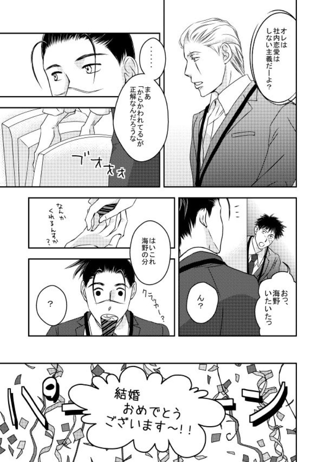 勤務時間内はおやめください【NARUTO/カカイル】 page 20