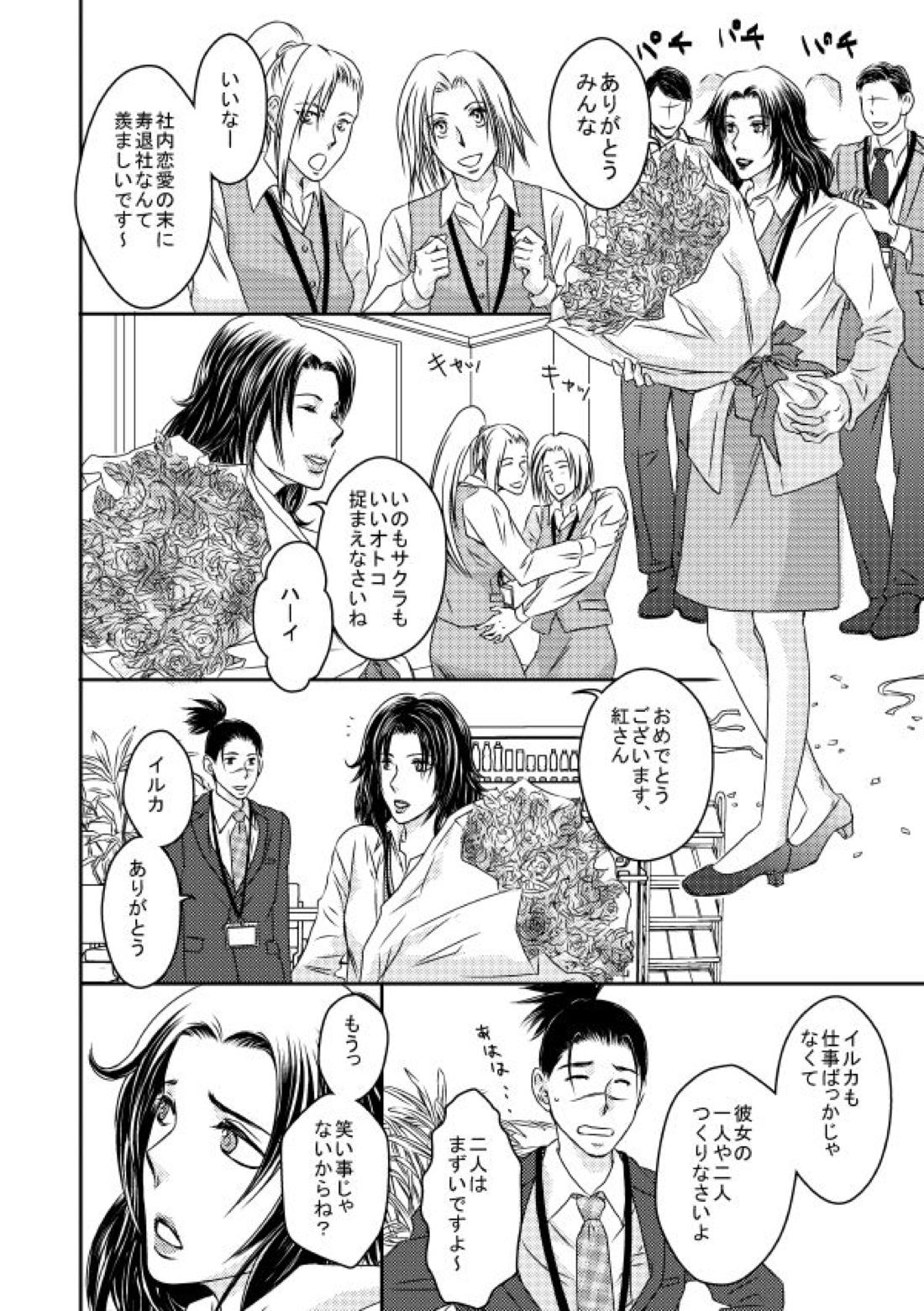 勤務時間内はおやめください【NARUTO/カカイル】 page 21