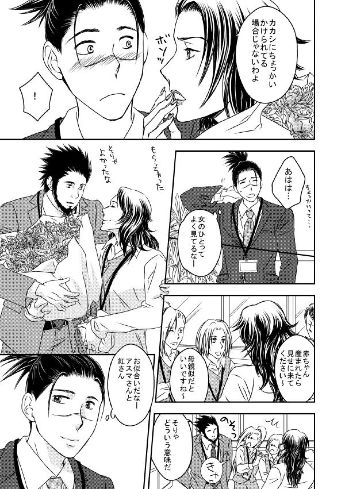 勤務時間内はおやめください【NARUTO/カカイル】 page 22
