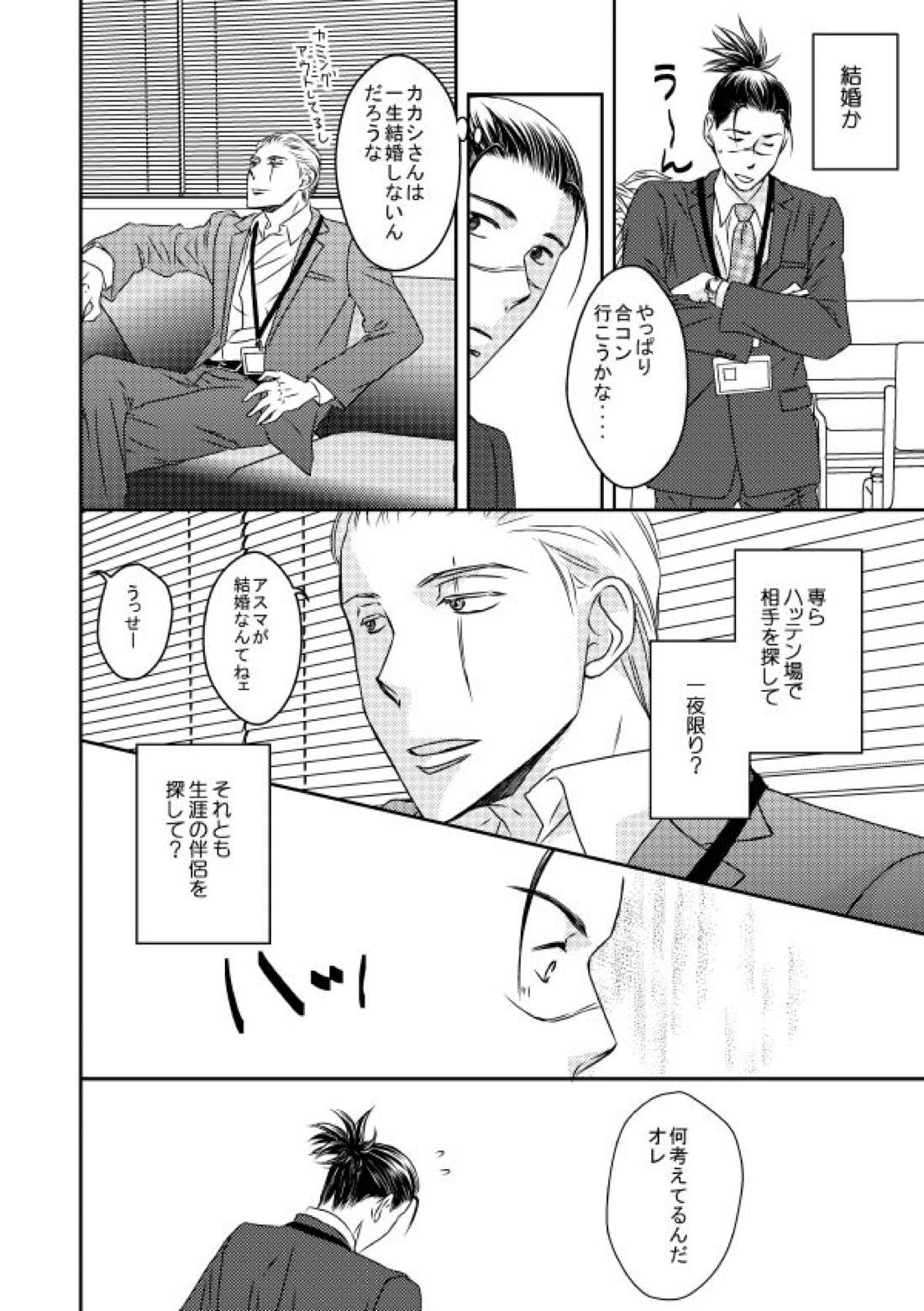 勤務時間内はおやめください【NARUTO/カカイル】 page 23