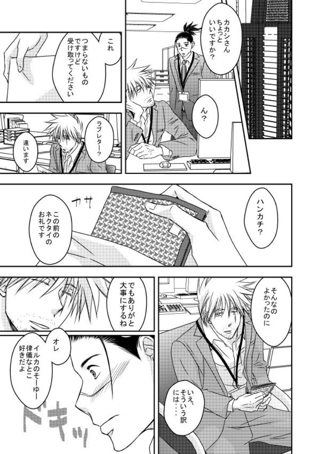 勤務時間内はおやめください【NARUTO/カカイル】 page 24