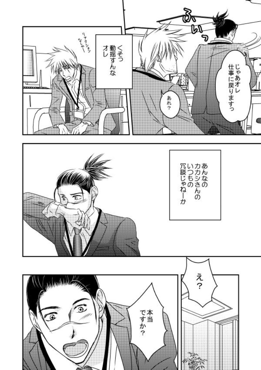 勤務時間内はおやめください【NARUTO/カカイル】 page 25