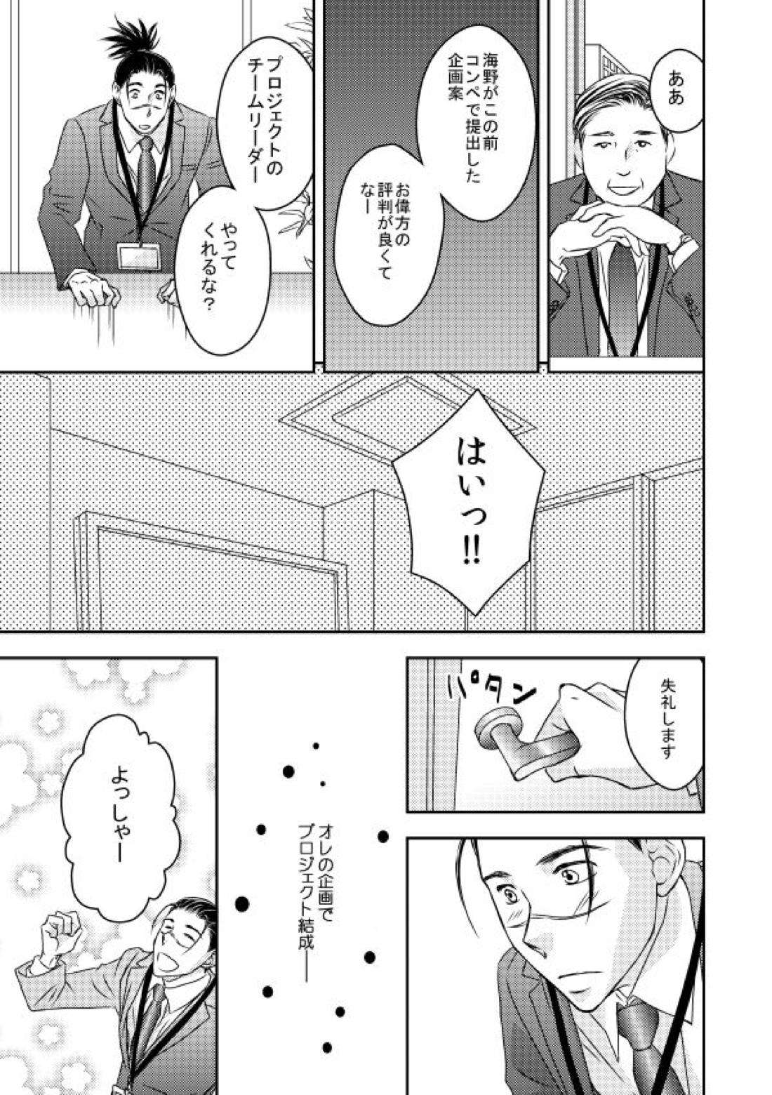 勤務時間内はおやめください【NARUTO/カカイル】 page 26