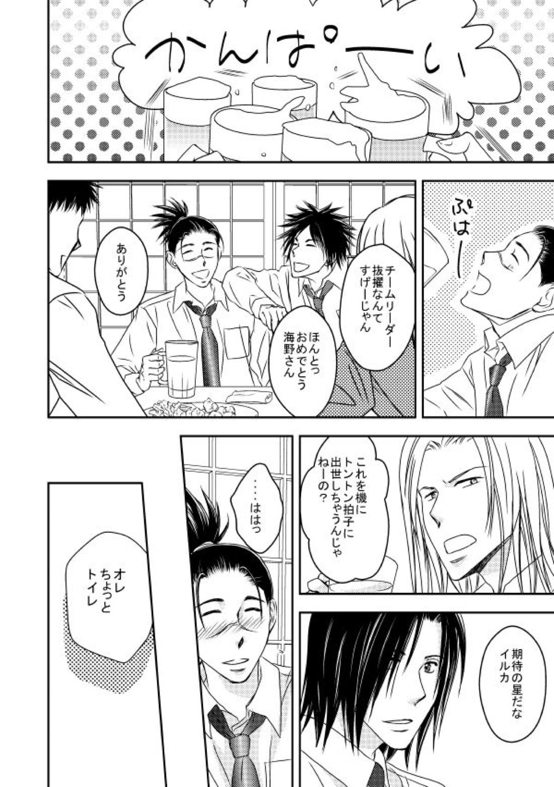 勤務時間内はおやめください【NARUTO/カカイル】 page 27