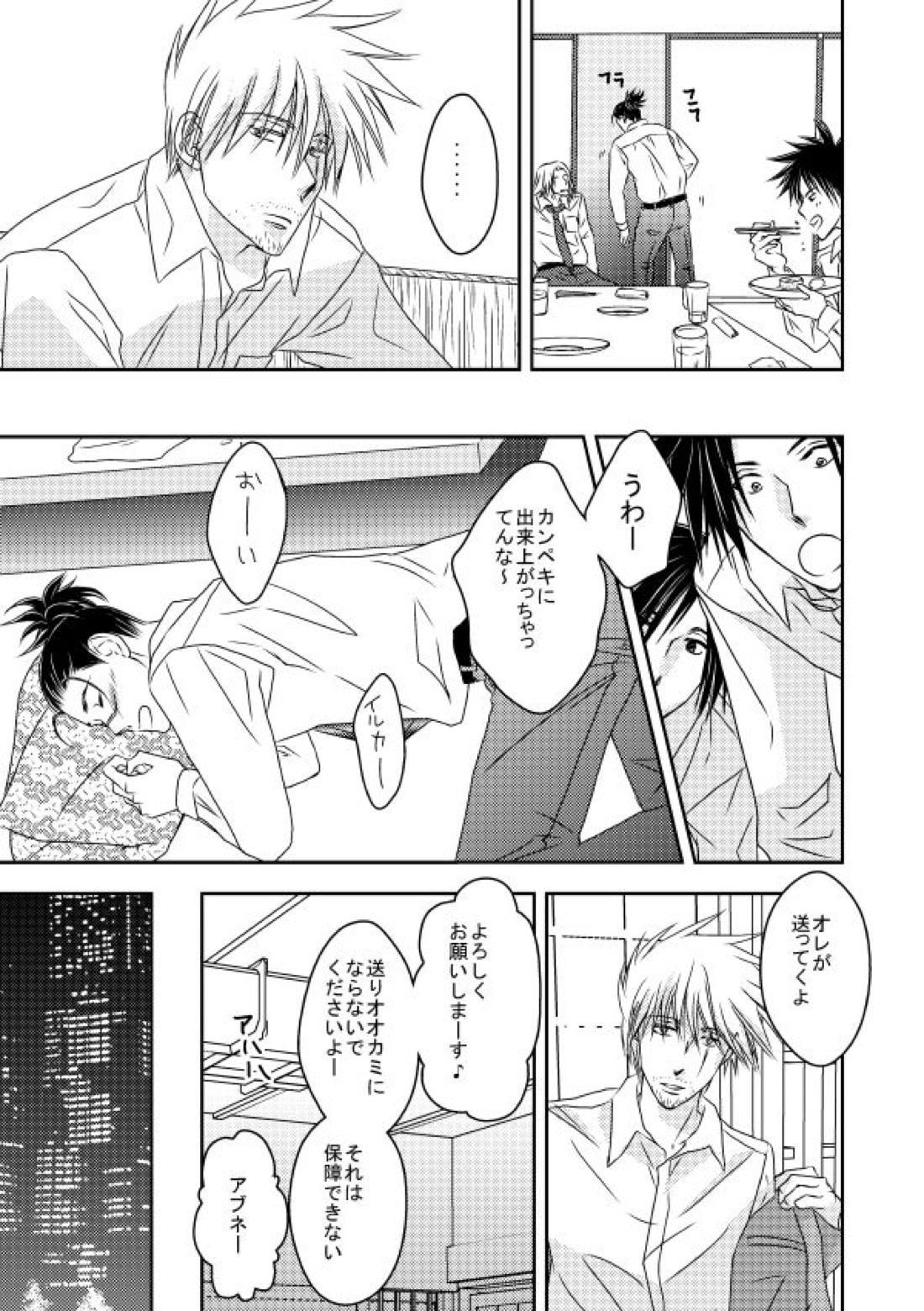 勤務時間内はおやめください【NARUTO/カカイル】 page 28