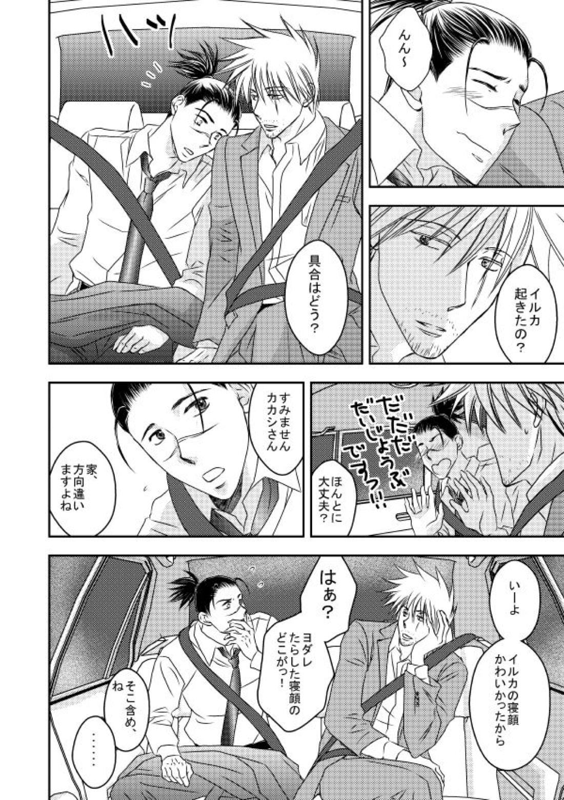 勤務時間内はおやめください【NARUTO/カカイル】 page 29