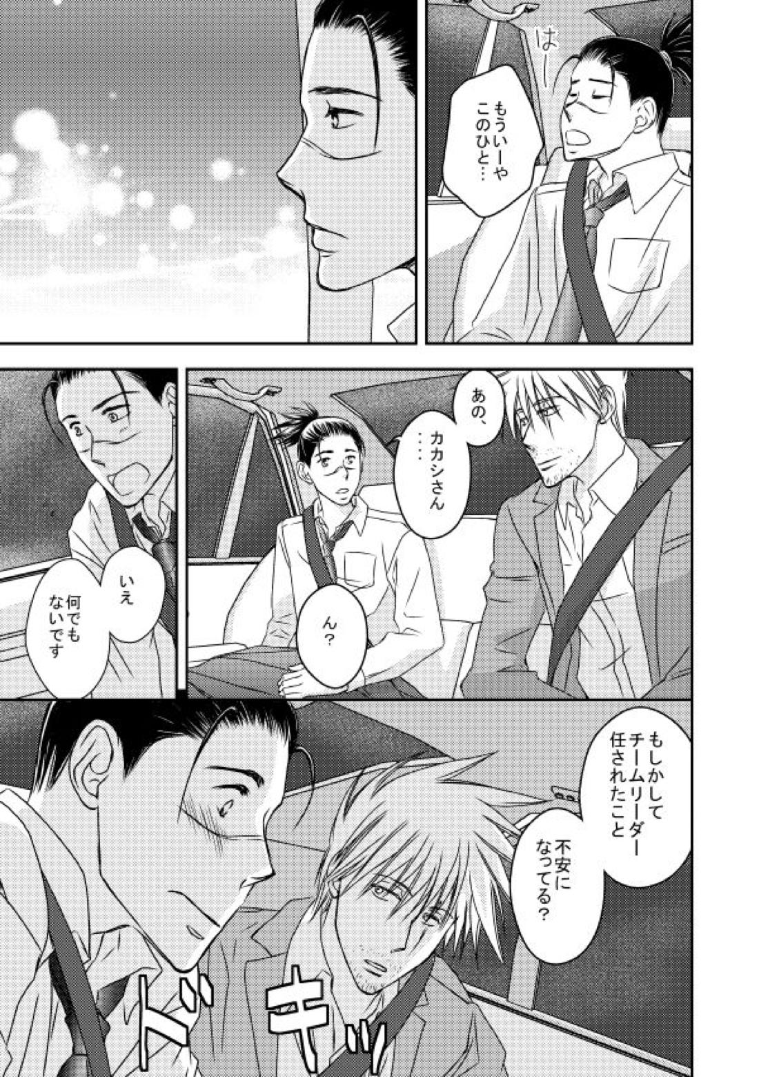 勤務時間内はおやめください【NARUTO/カカイル】 page 30