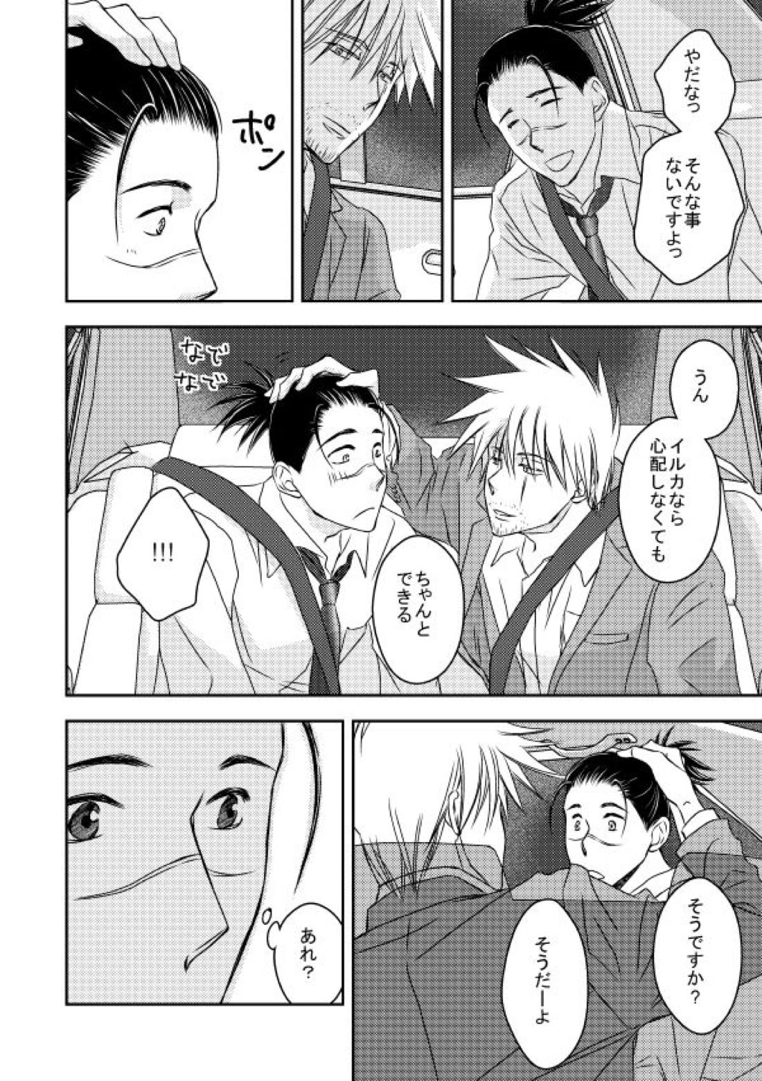 勤務時間内はおやめください【NARUTO/カカイル】 page 31