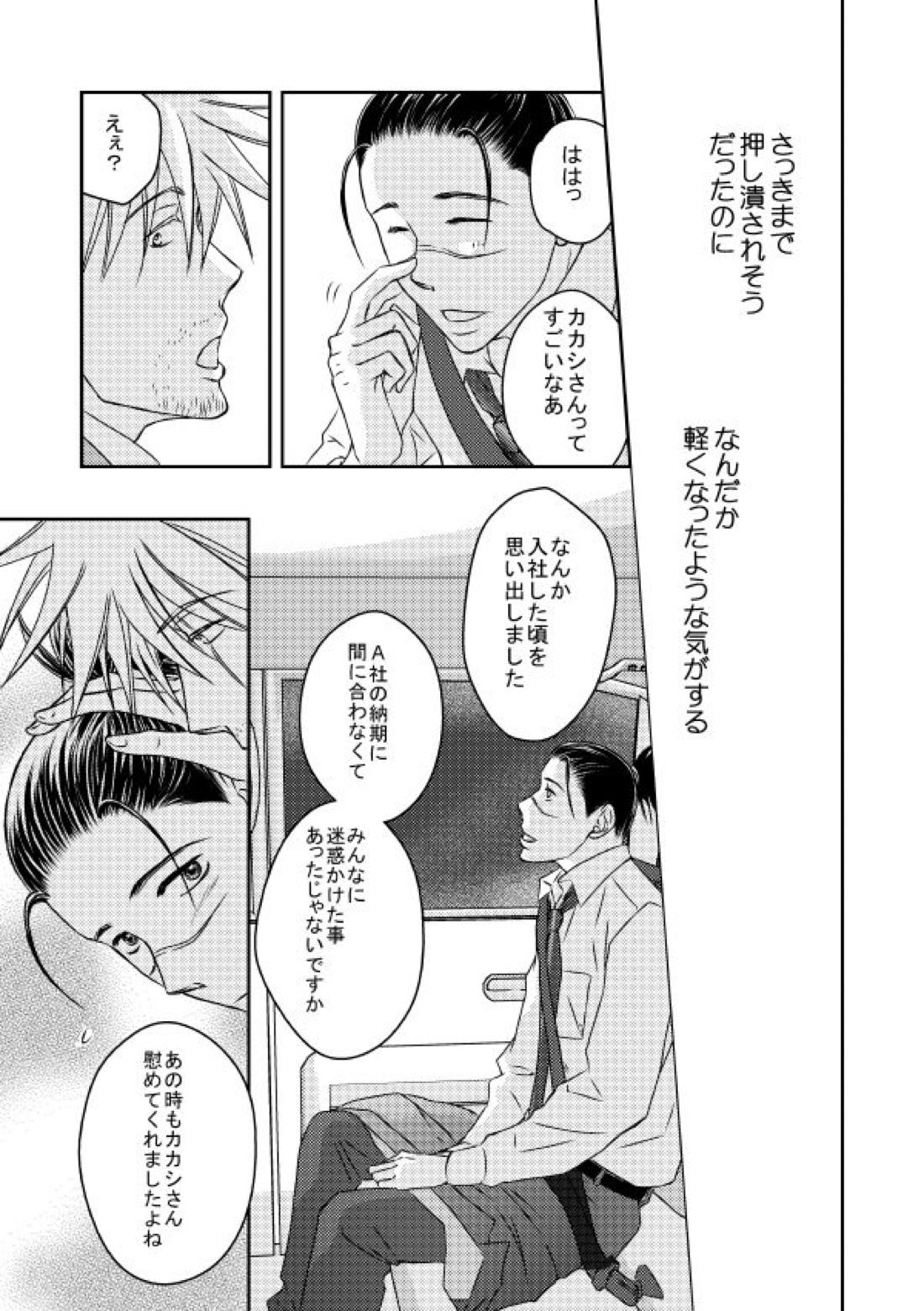 勤務時間内はおやめください【NARUTO/カカイル】 page 32
