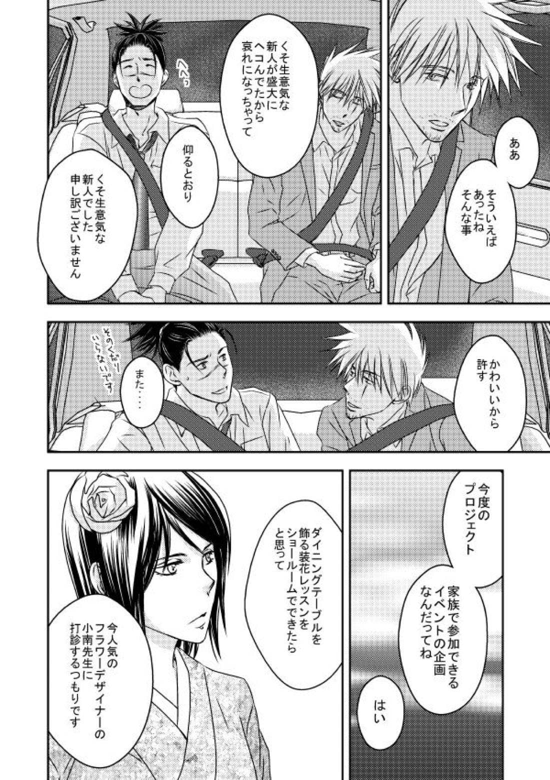 勤務時間内はおやめください【NARUTO/カカイル】 page 33