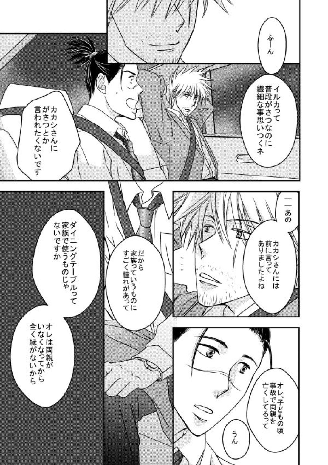 勤務時間内はおやめください【NARUTO/カカイル】 page 34